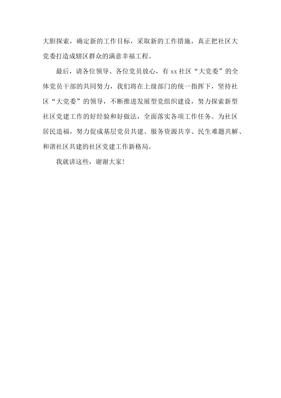 党委成立工作会议上的讲话.docx_第2页