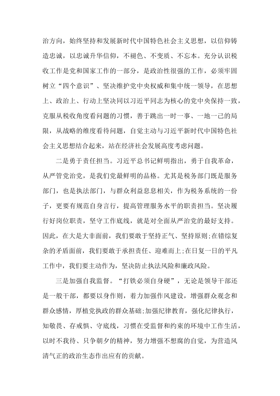 专题党课演讲稿5篇.docx_第2页