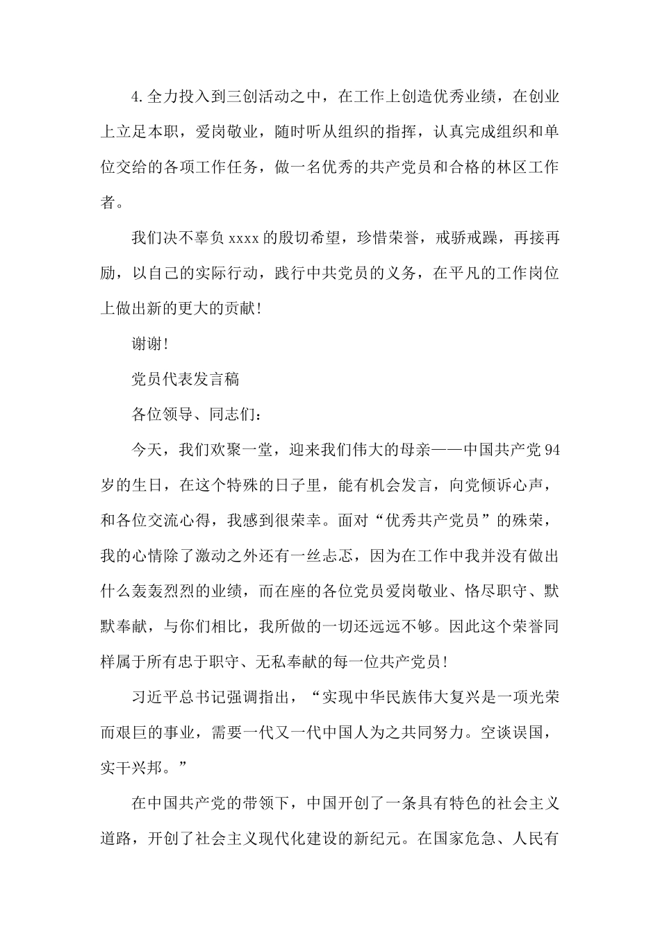 党员代表发言稿范文.docx_第2页