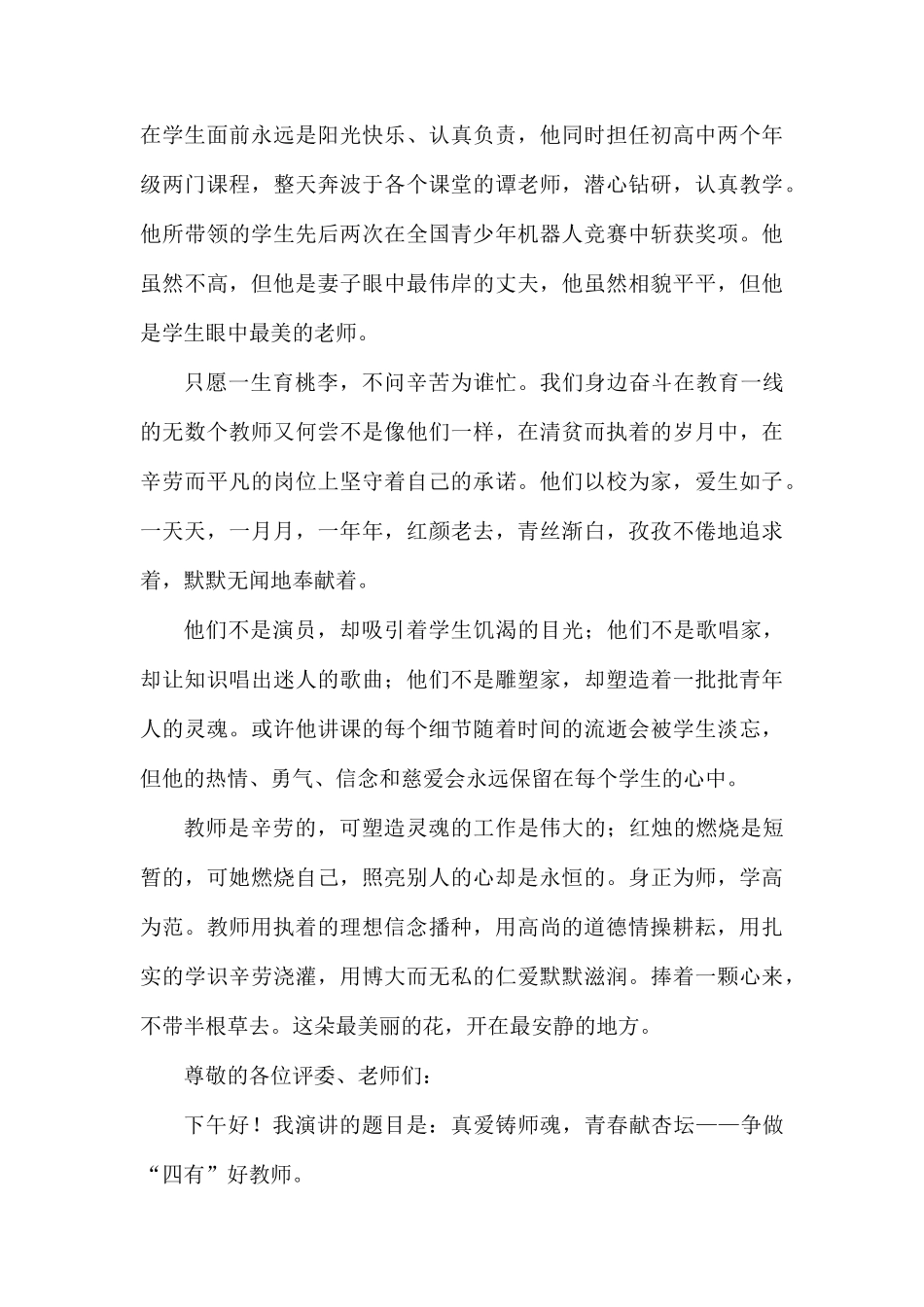 做四有教师的演讲稿.docx_第2页