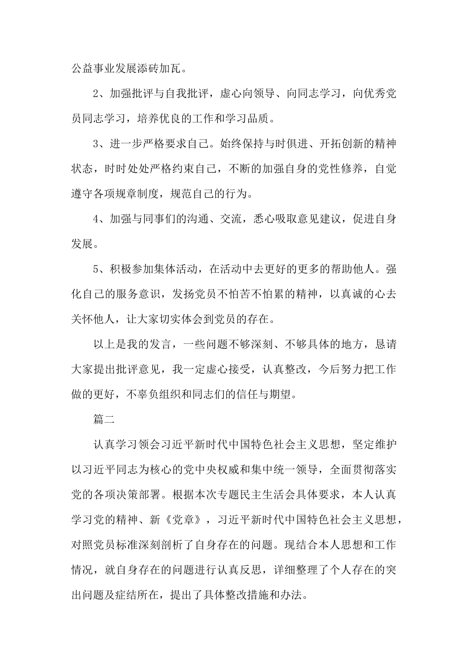 党员个人剖析材料及整改措施.docx_第3页