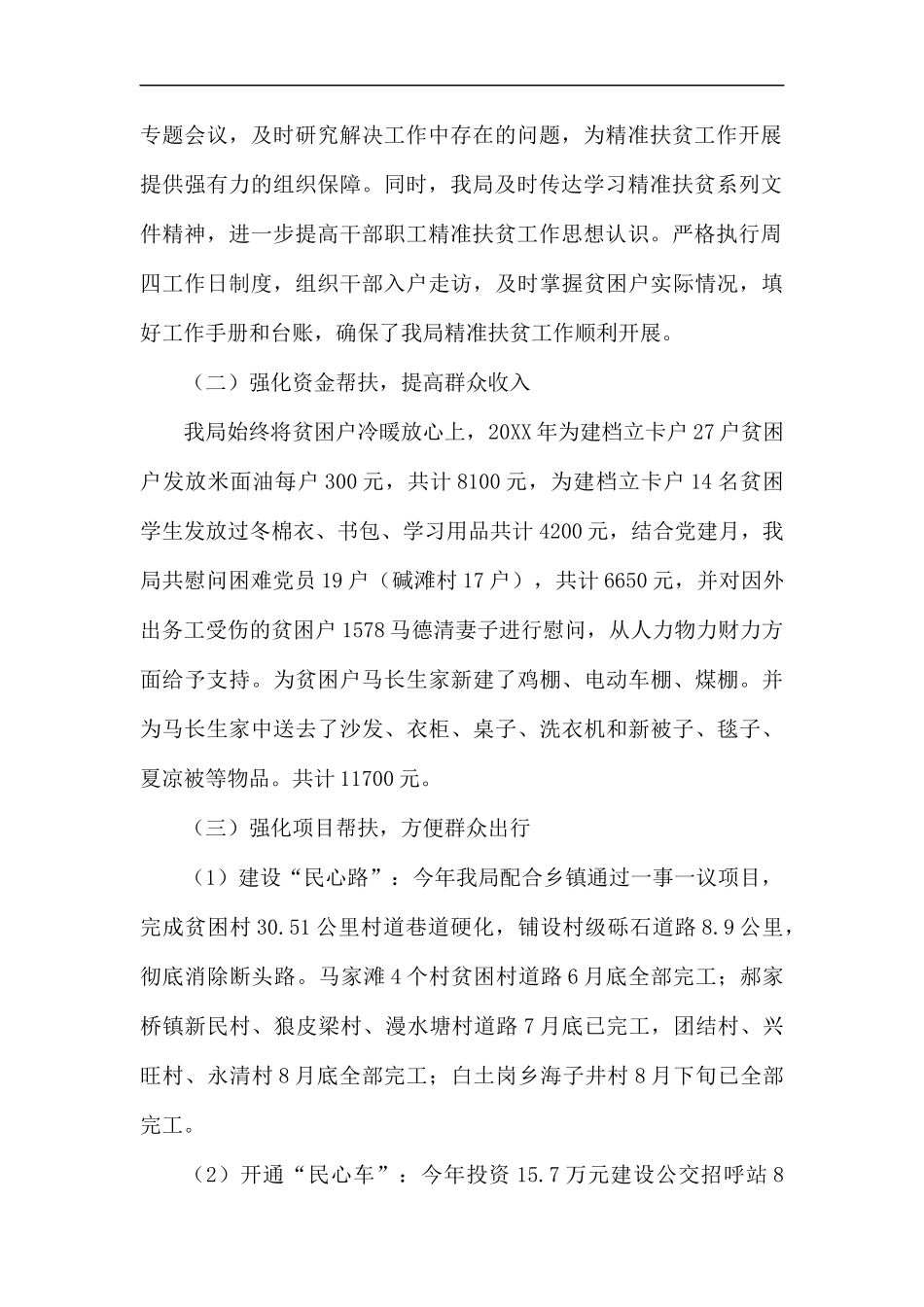 交通运输局工作总结5篇.docx_第2页