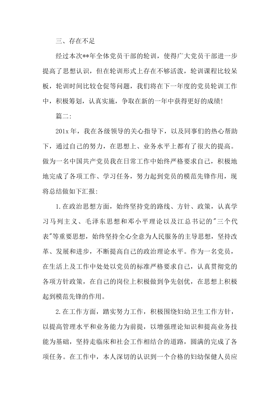 学习全国优秀党员心得.docx_第3页