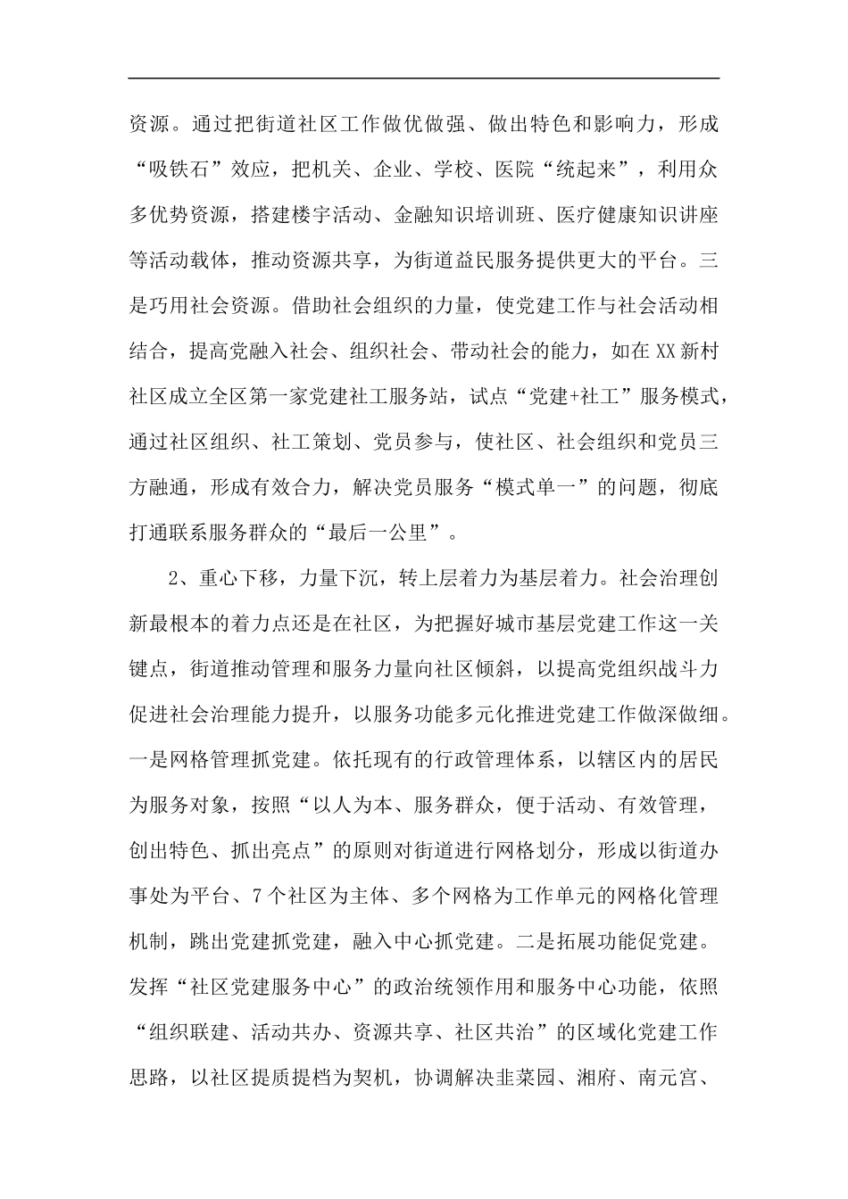 基层党建工作调研报告（5篇）.docx_第2页
