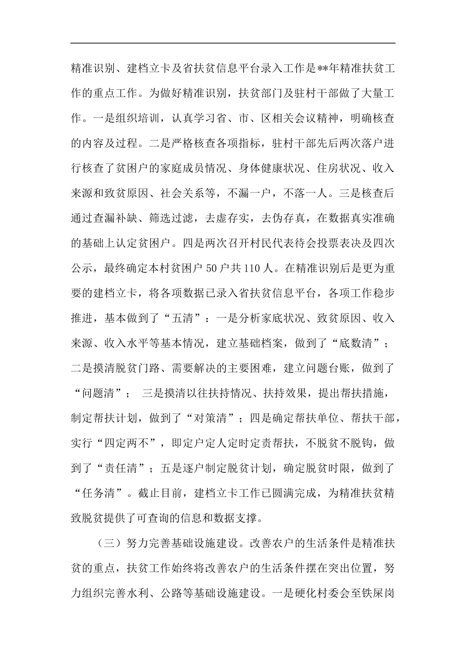 全年精准扶贫工作总结（8篇）.docx_第2页