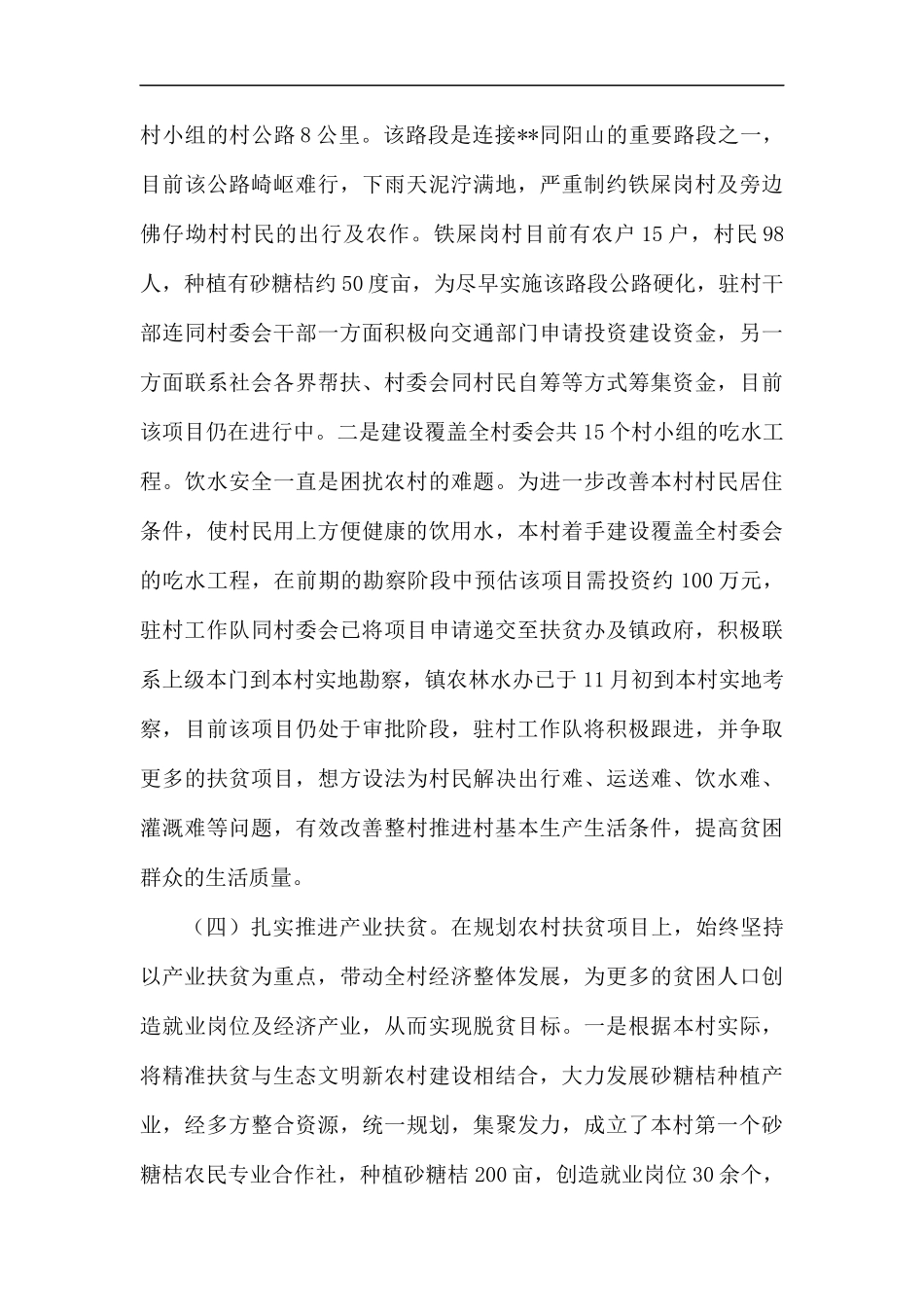 全年精准扶贫工作总结（8篇）.docx_第3页