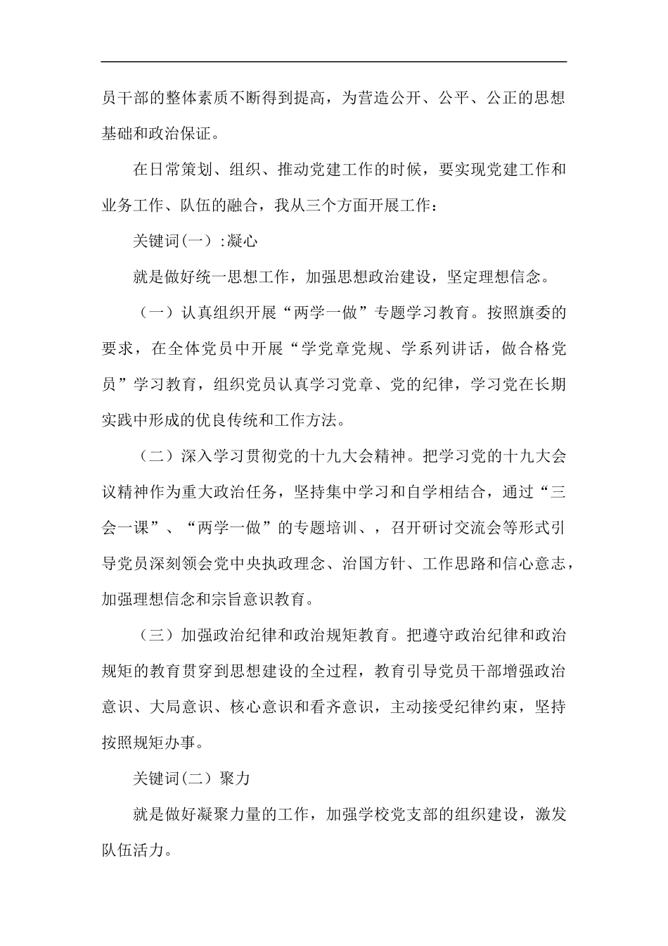 基层党建工作调研报告五篇.docx_第2页