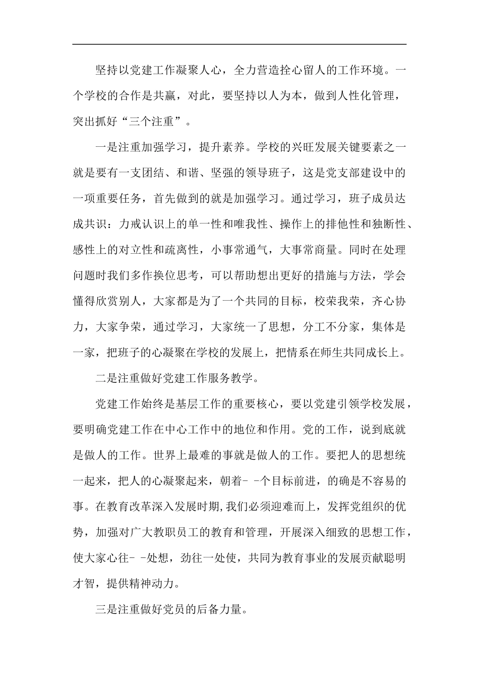 基层党建工作调研报告五篇.docx_第3页