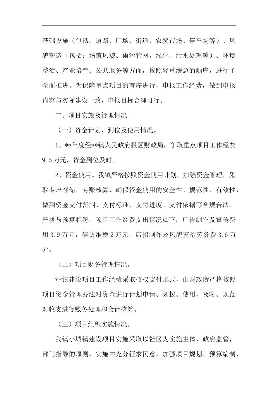 项目工作经费绩效评价自评总结（五篇）.docx_第2页