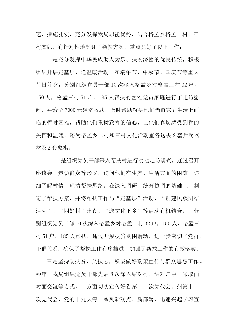 驻村帮扶工作总结（共5篇）.docx_第2页
