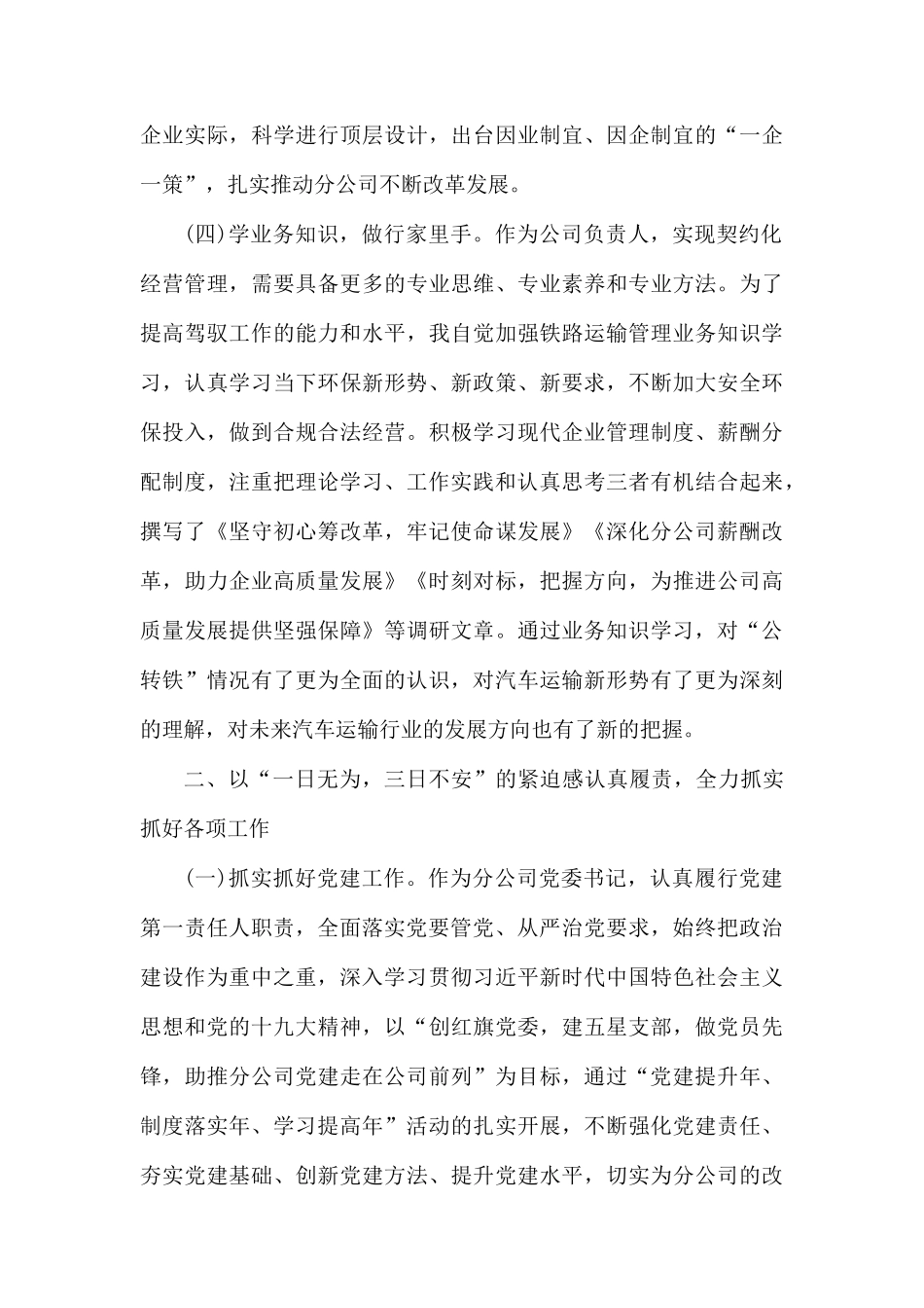 公司党委书记、经理2019年度述职报告.docx_第3页