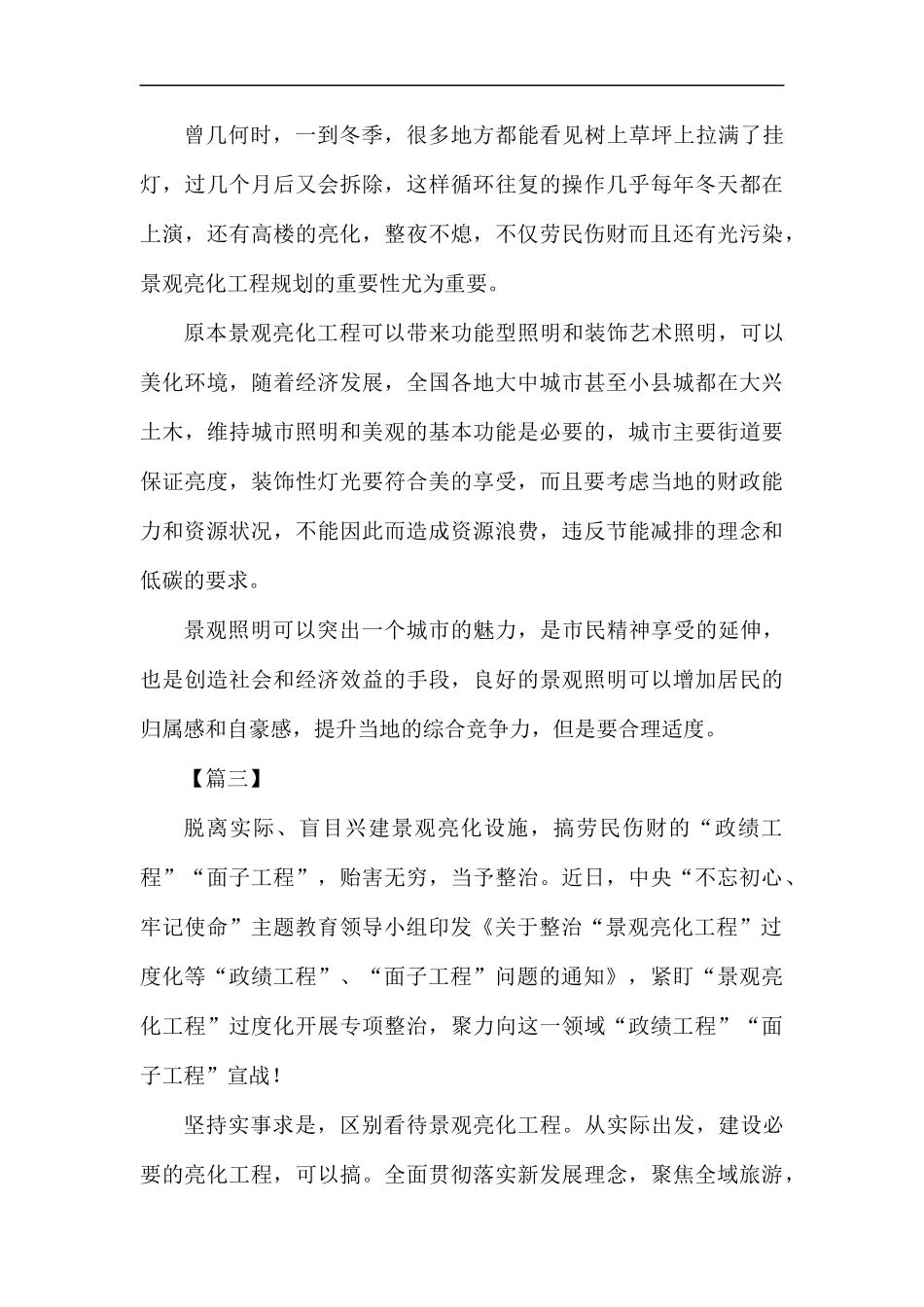 读《关于整治“面子工程”问题的通知》有感8篇.docx_第3页