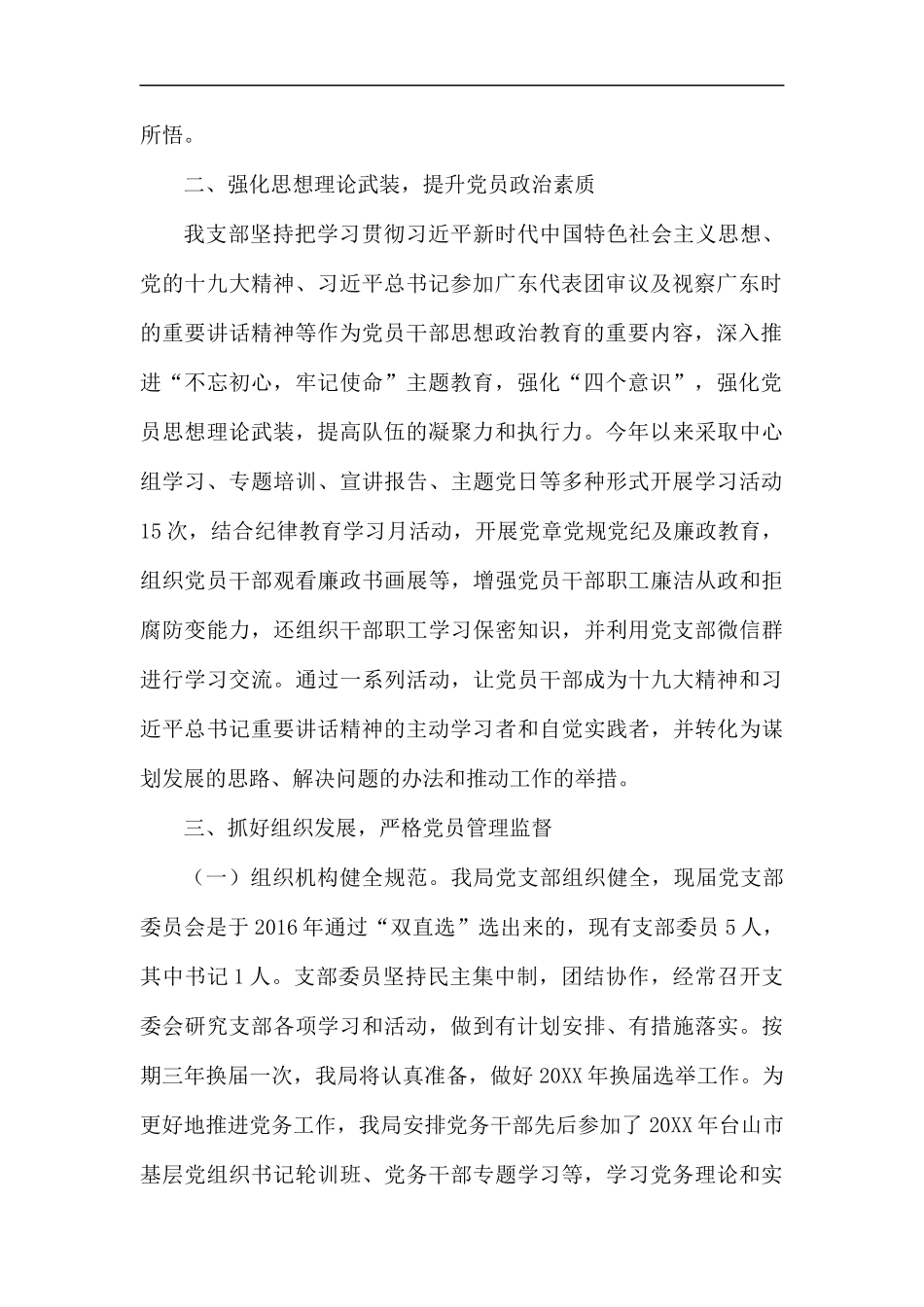 党建工作总结5篇.docx_第2页