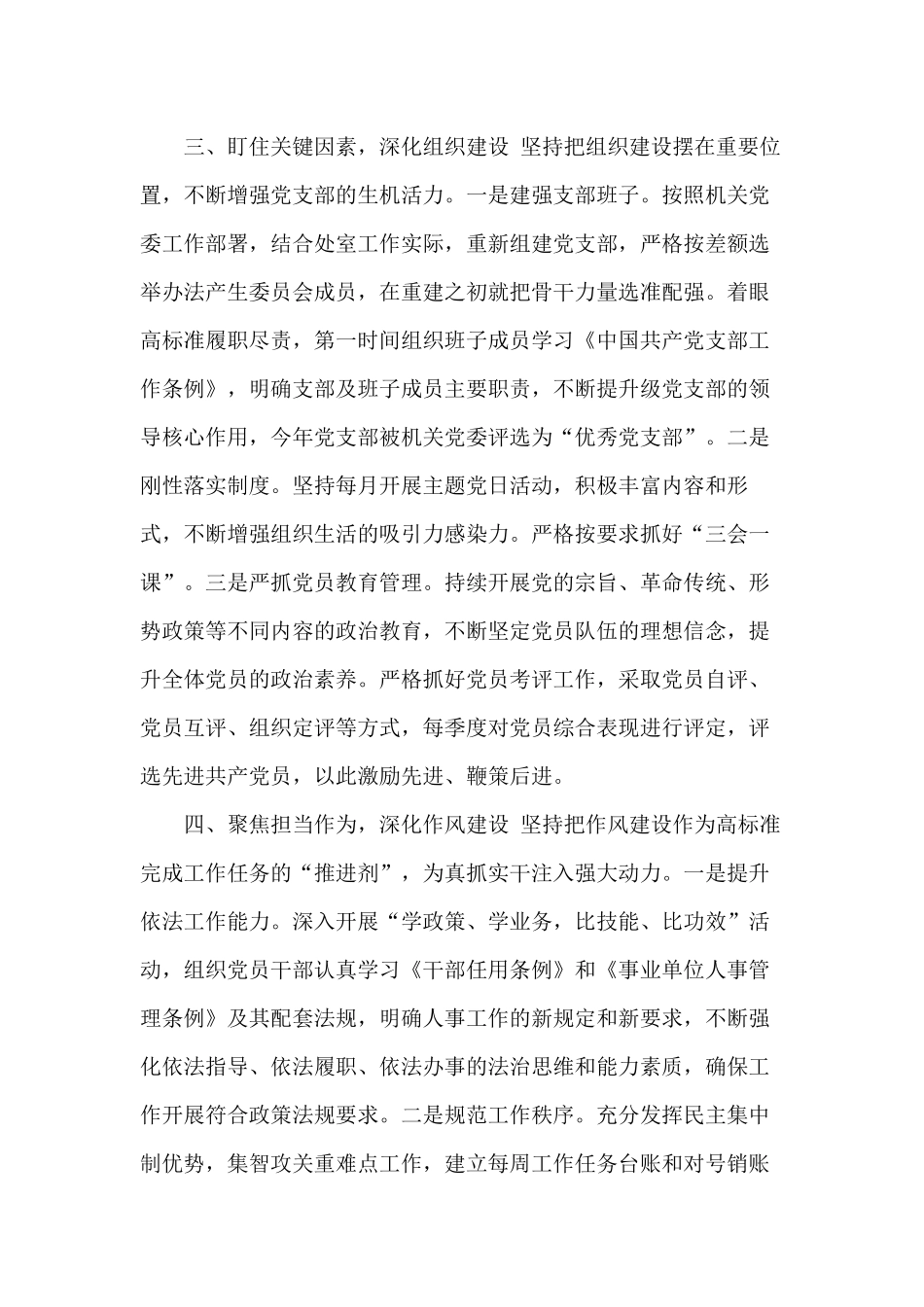 积极落实主题活动“五对照五检视”工作总结报告汇报2篇.docx_第3页