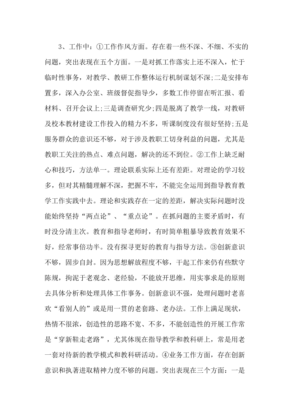 加强党性锻炼“廉洁从政严以律已”工作作风纪律自查报告.docx_第2页
