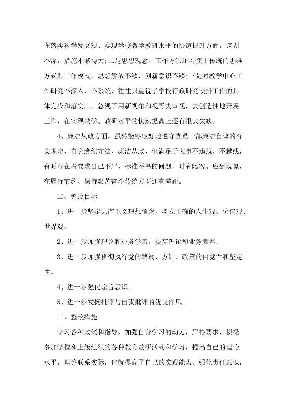 加强党性锻炼“廉洁从政严以律已”工作作风纪律自查报告.docx_第3页
