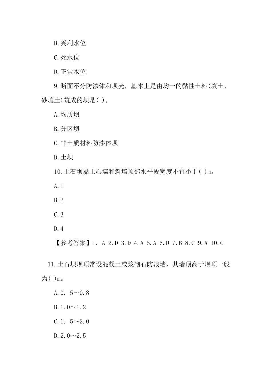 二级建造师《水利水电》基础模拟选择题附带参考答案1.docx_第3页