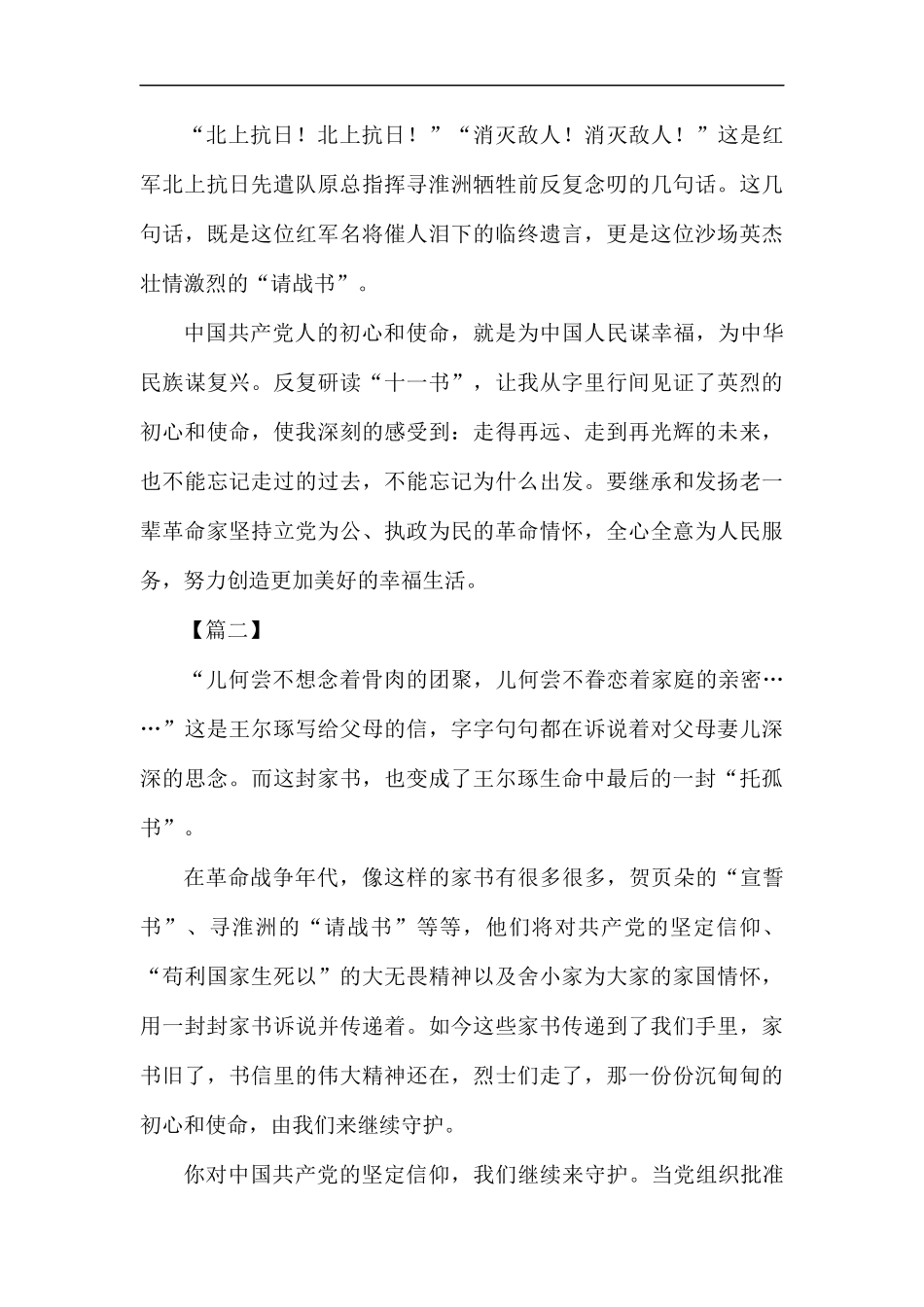 《见证初心和使命的“十一书”》有感5篇.docx_第2页