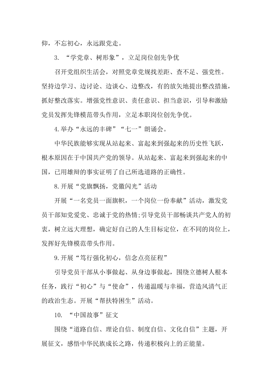 强素质、转作风、优环境、创一流增强“四个意识”树牢“四个自信”开展主题活动.docx_第2页