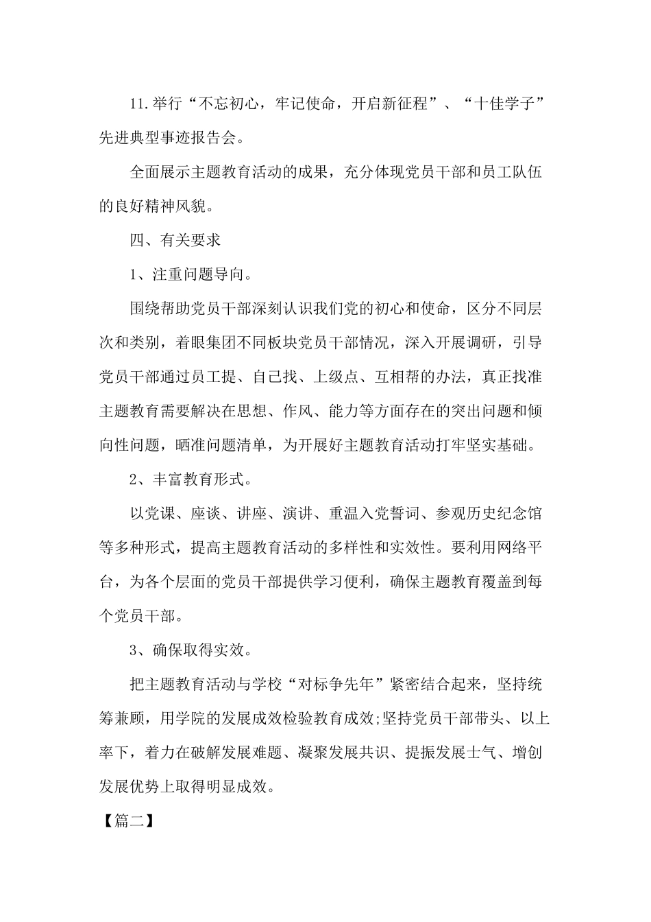 强素质、转作风、优环境、创一流增强“四个意识”树牢“四个自信”开展主题活动.docx_第3页
