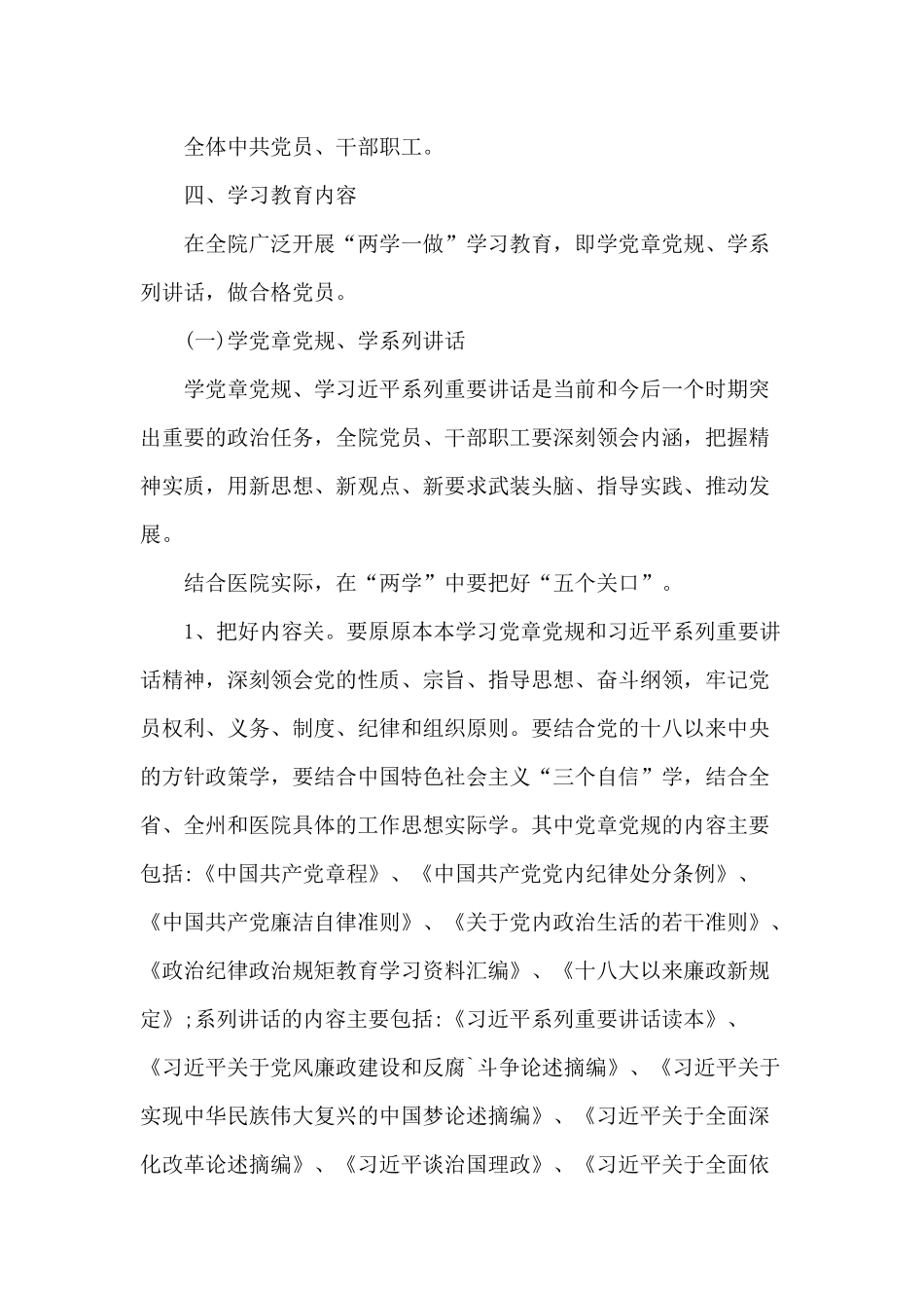 “三严三实”深入持久落实“四个全面”战略布局持续深入改进作风党支部书记的党课讲稿.docx_第2页