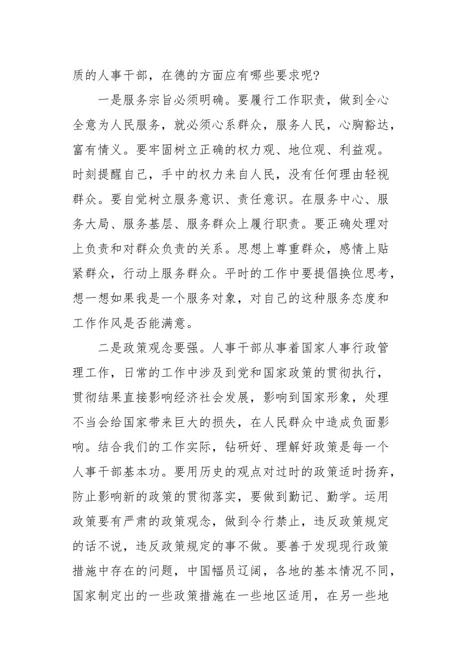 人事部经理年终总结以及工作计划三篇.docx_第2页