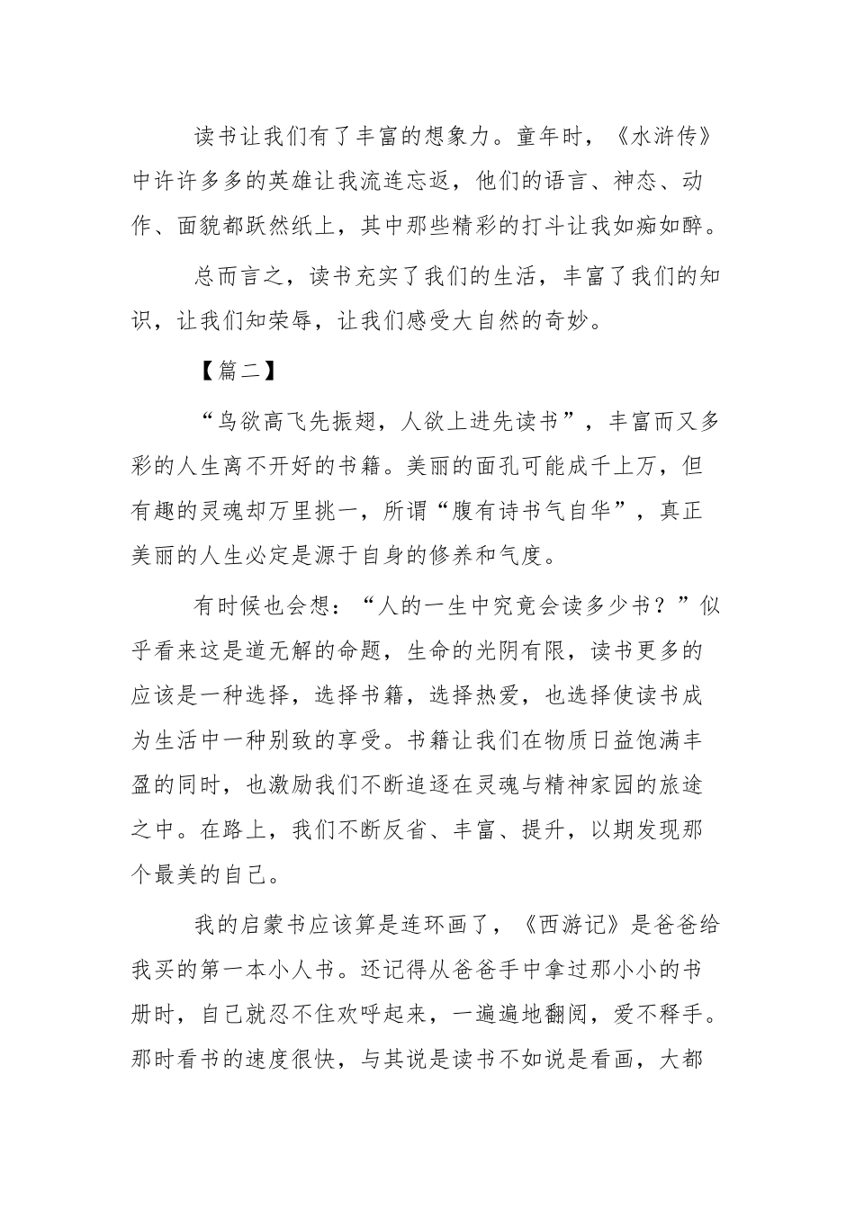 关于读书书香的征文六篇.docx_第2页