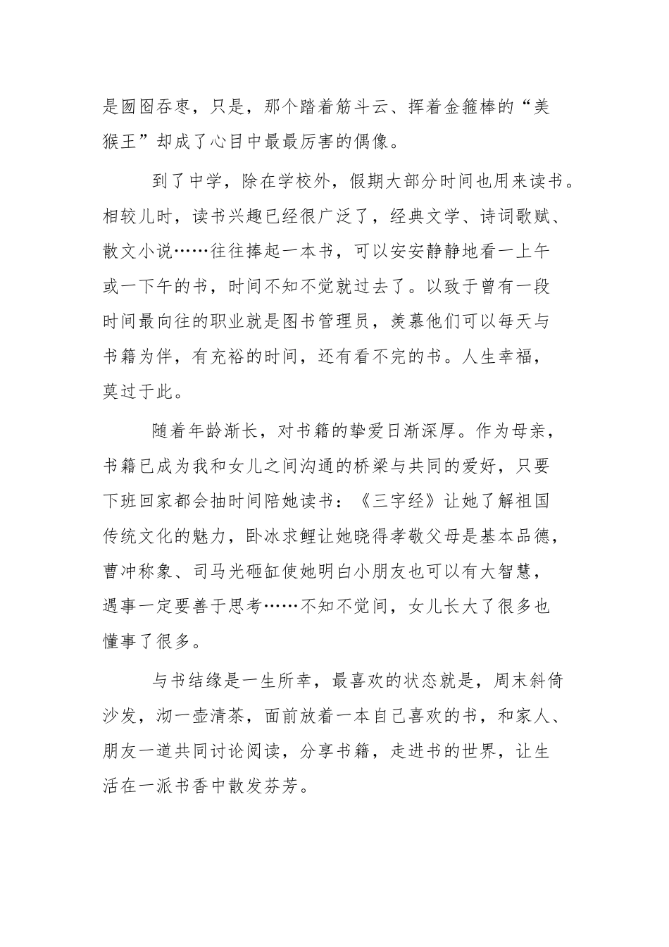 关于读书书香的征文六篇.docx_第3页