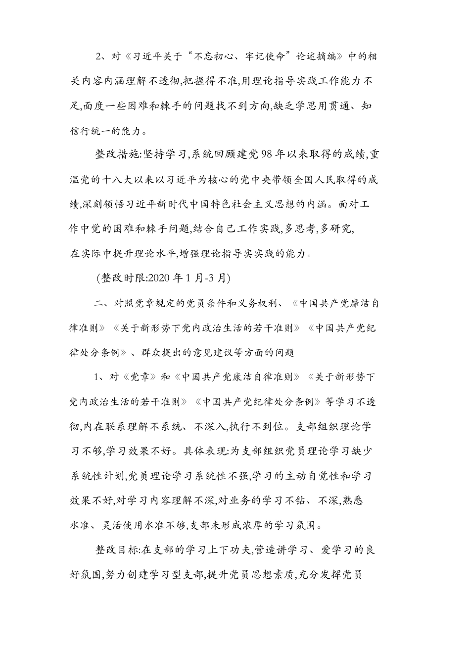 普通党员专题教育收获提高及通读论述摘编、发挥党员先锋模范作用三个方面个人整改措施发言材料.docx_第2页