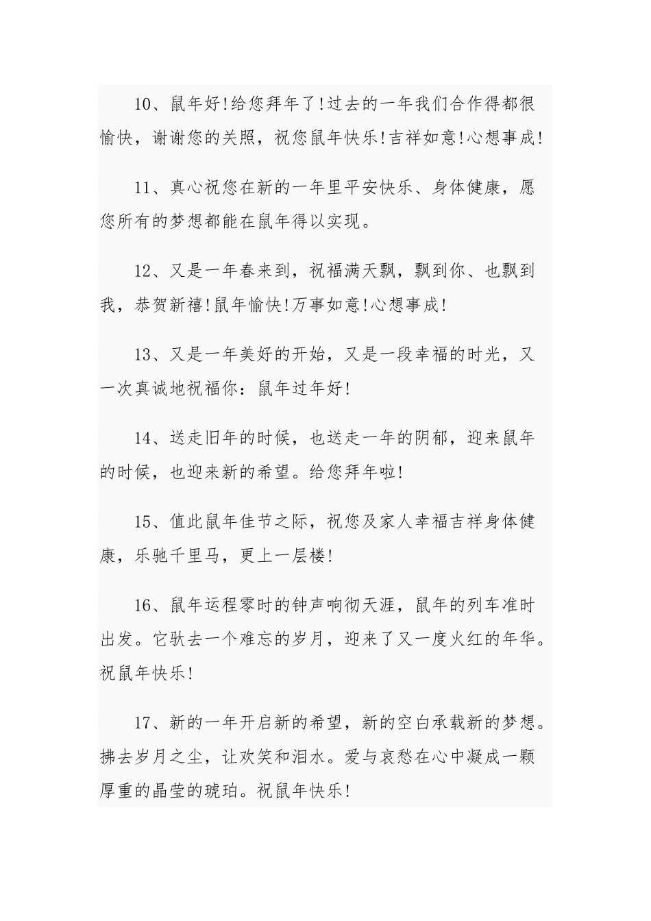 2020年鼠年吉祥词和吉祥语53条.docx_第2页
