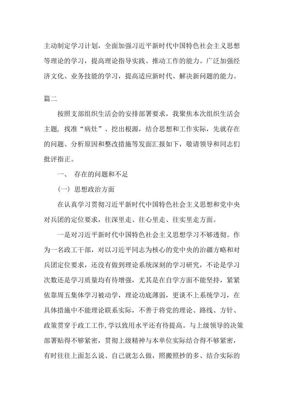对照党规增强“四个规矩”纠正“四气”自觉加强党性修养牢记服务宗旨.docx_第3页