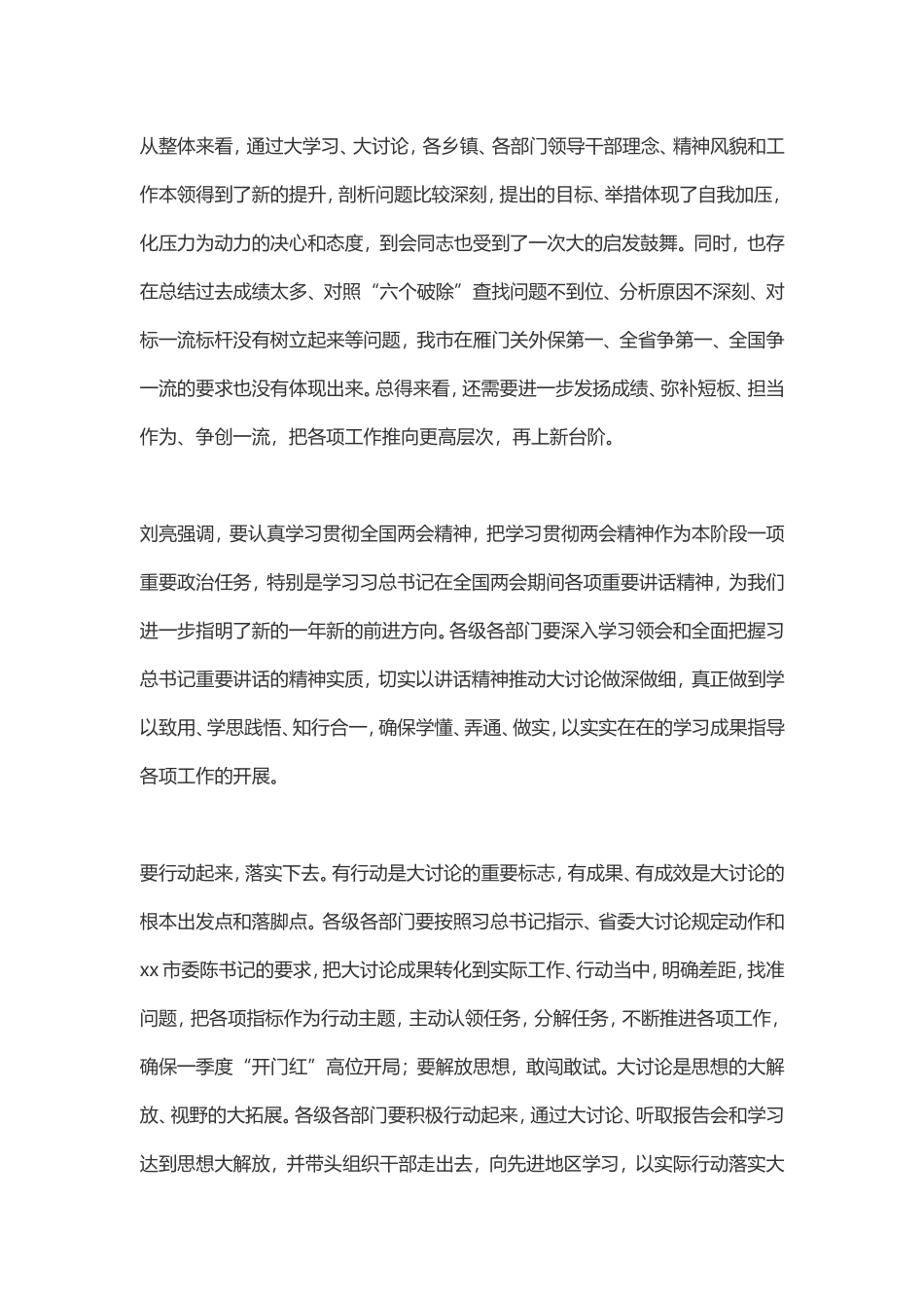改革创新、奋发有为”大讨论.doc_第1页