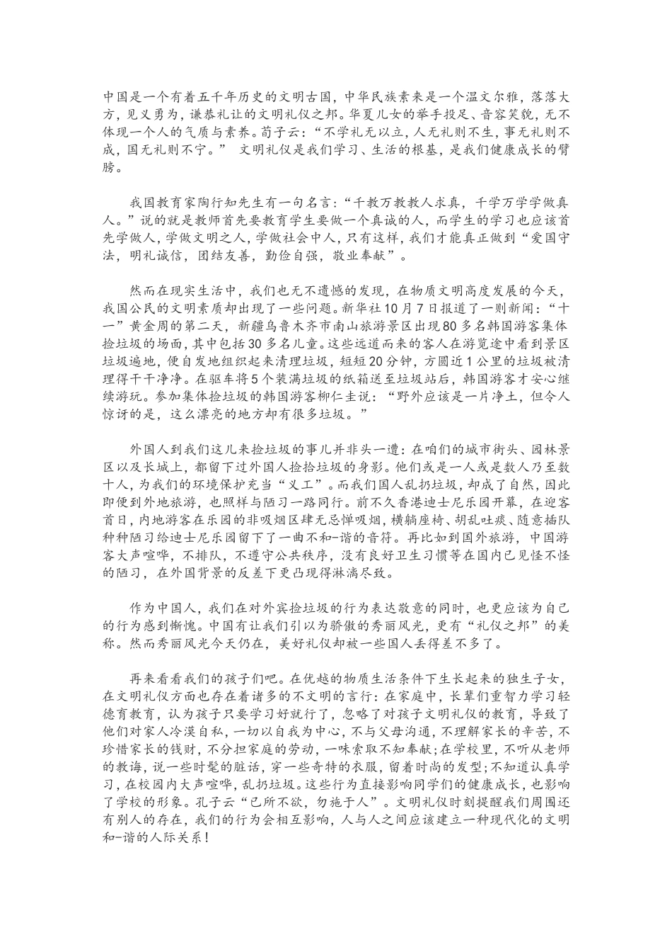 讲文明树新风演讲稿.doc_第1页