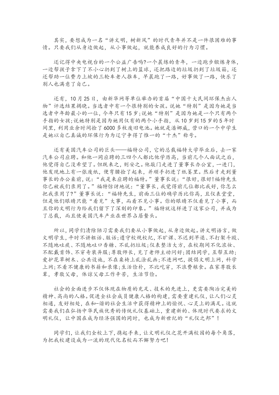 讲文明树新风演讲稿.doc_第2页