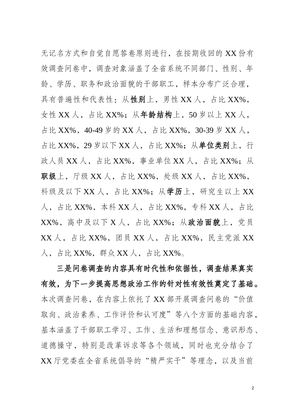 机关干部职工在机构改革期间思想状况调研报告_第2页
