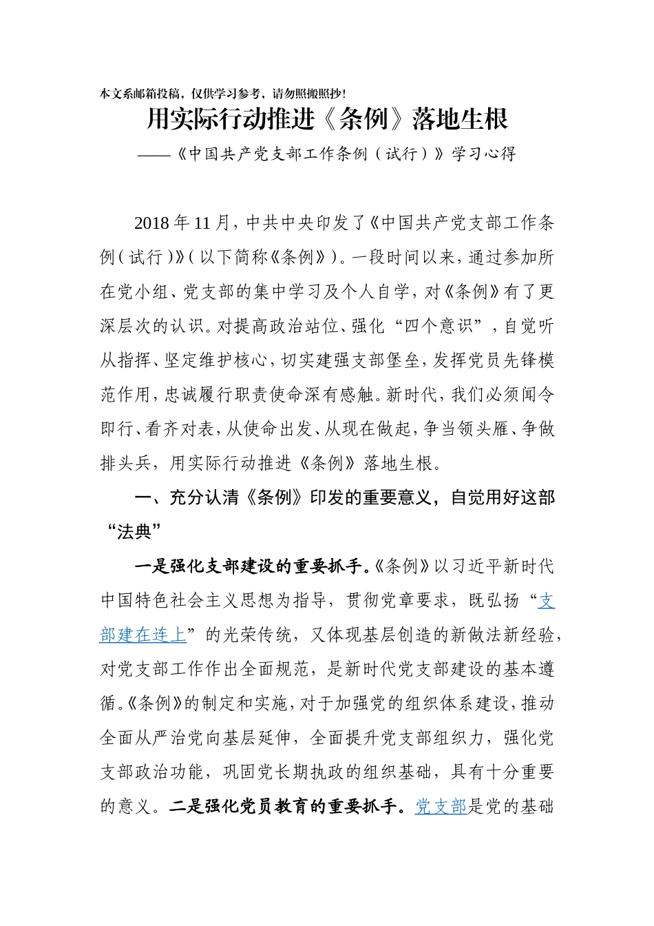 《中国共产党支部工作条例》体会汇编_第2页