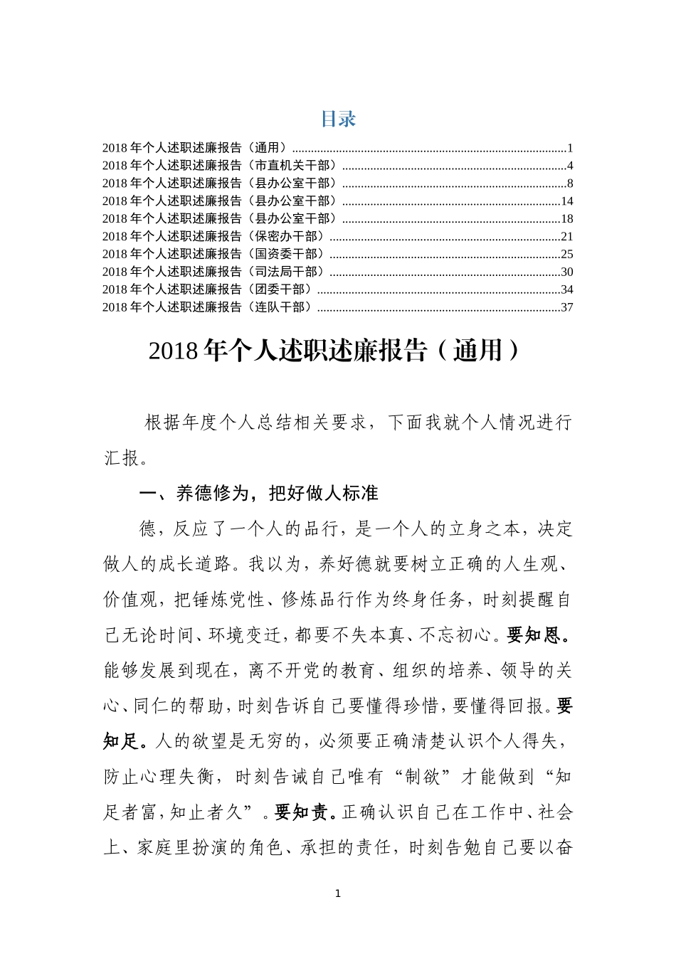 202×年机关干部个人述职报告汇编_第1页