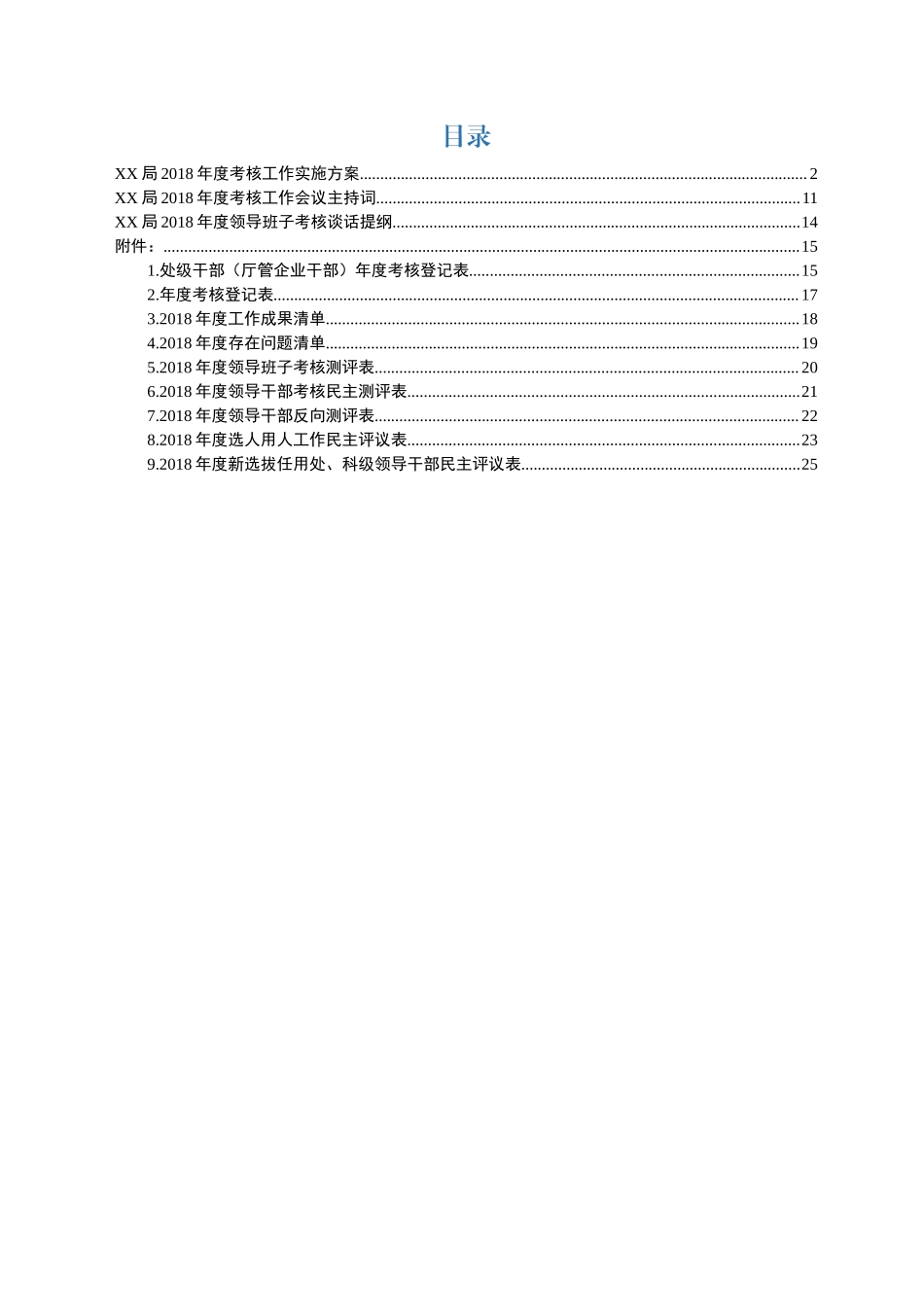 202×年领导班子领导干部考核资料汇编_第1页