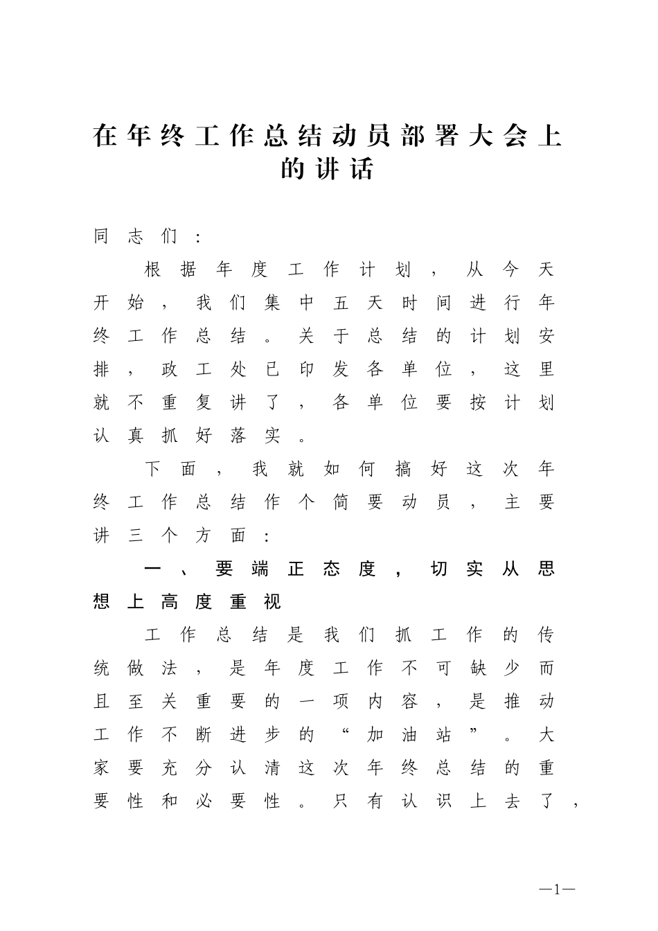年终总结动员部署会讲话_第1页