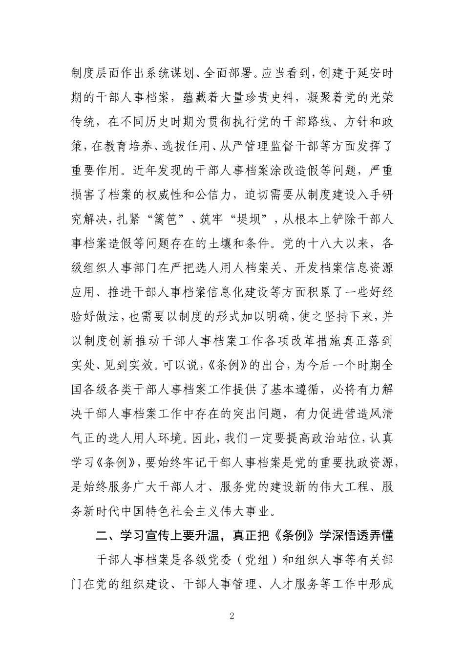 学习《干部人事档案工作条例》动员部署会讲话_第2页