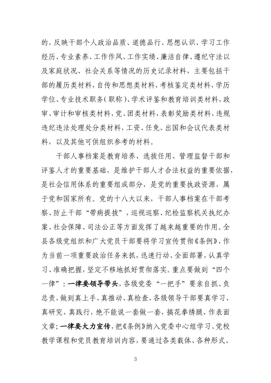 学习《干部人事档案工作条例》动员部署会讲话_第3页