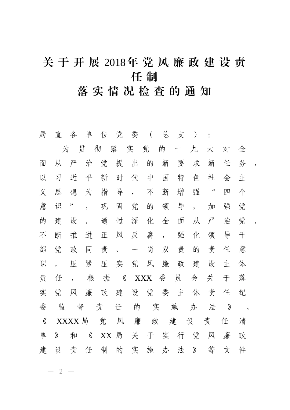 党风廉政建设责任制检查资料汇编_第2页