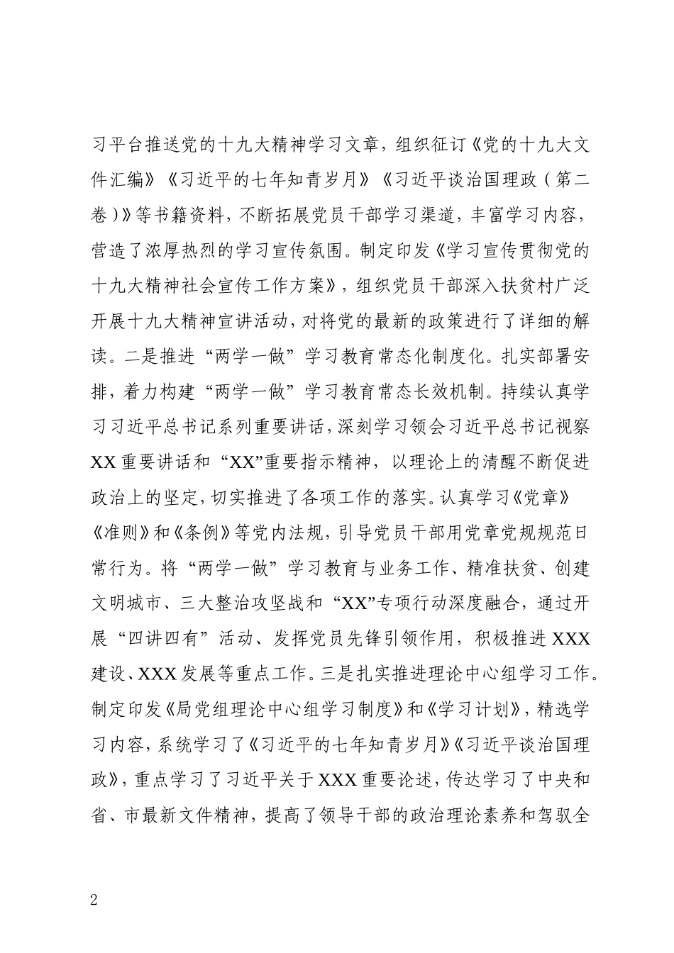 202×年度落实全面从严治党主体责任情况的报告_第2页
