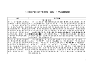 《中国共产党支部工作条例（试行）》学习讲解资料(逐条讲解)