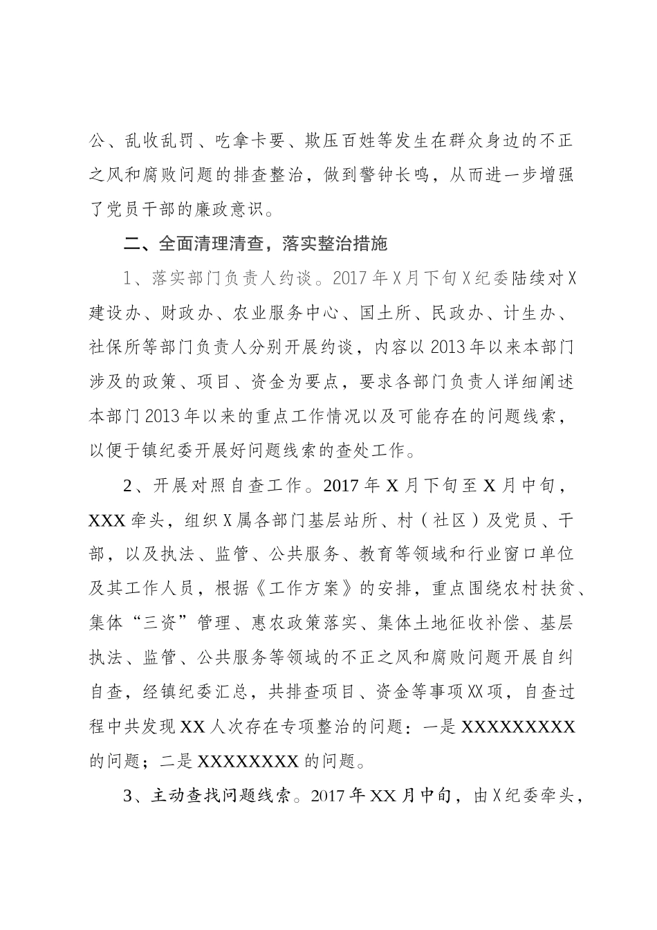 xxx群众身边的不正之风工作总结.docx_第2页
