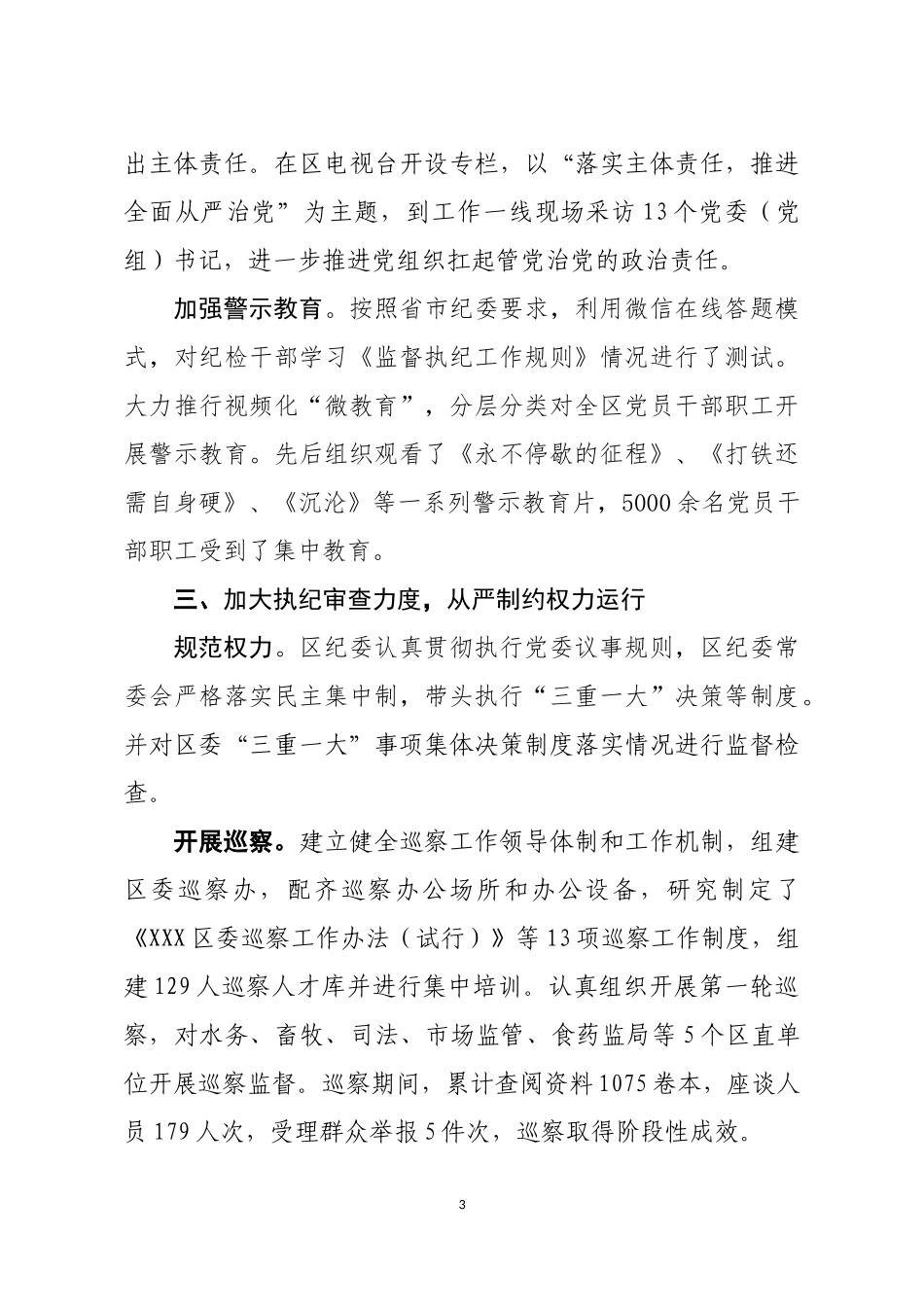 关于落实党风廉政建设主体责任情况 (2) (1).docx_第3页