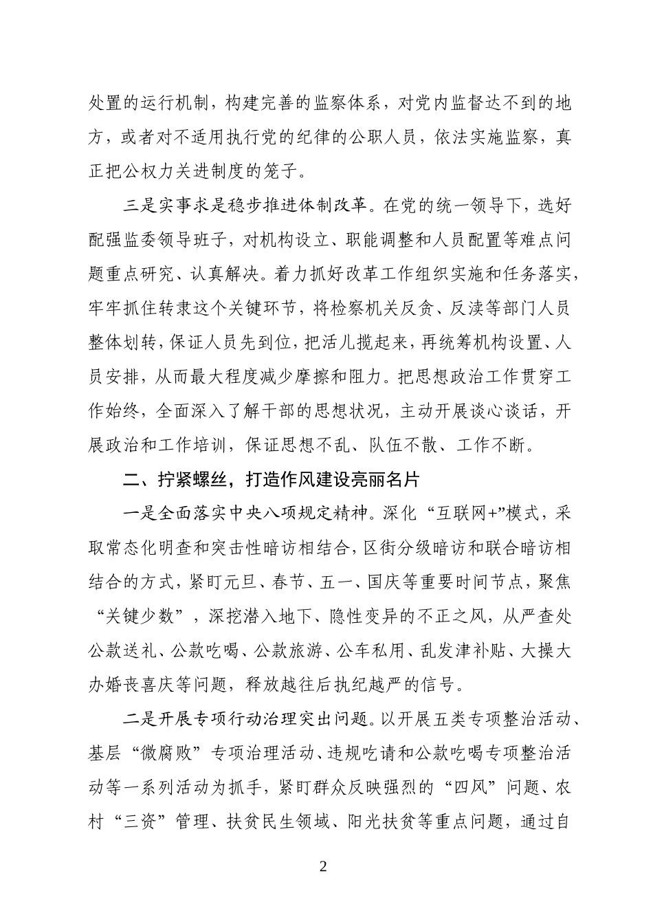 202×年监察局工作谋划.doc_第2页