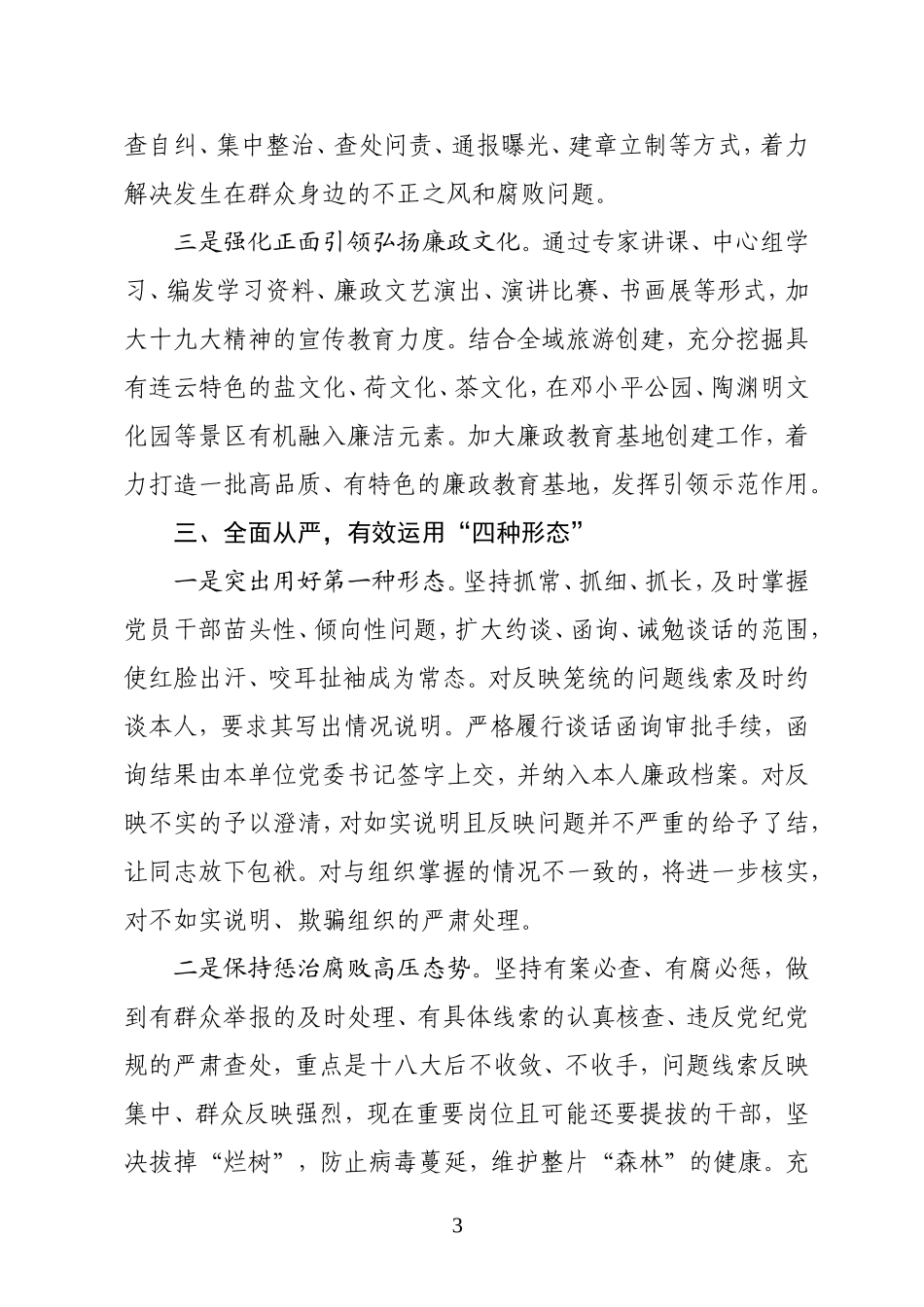 202×年监察局工作谋划.doc_第3页