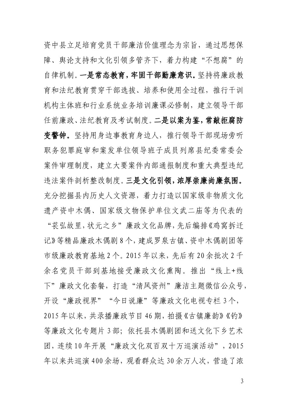 关于构建“不敢腐、不能腐、不想腐”制度体系的调研报告.doc_第3页