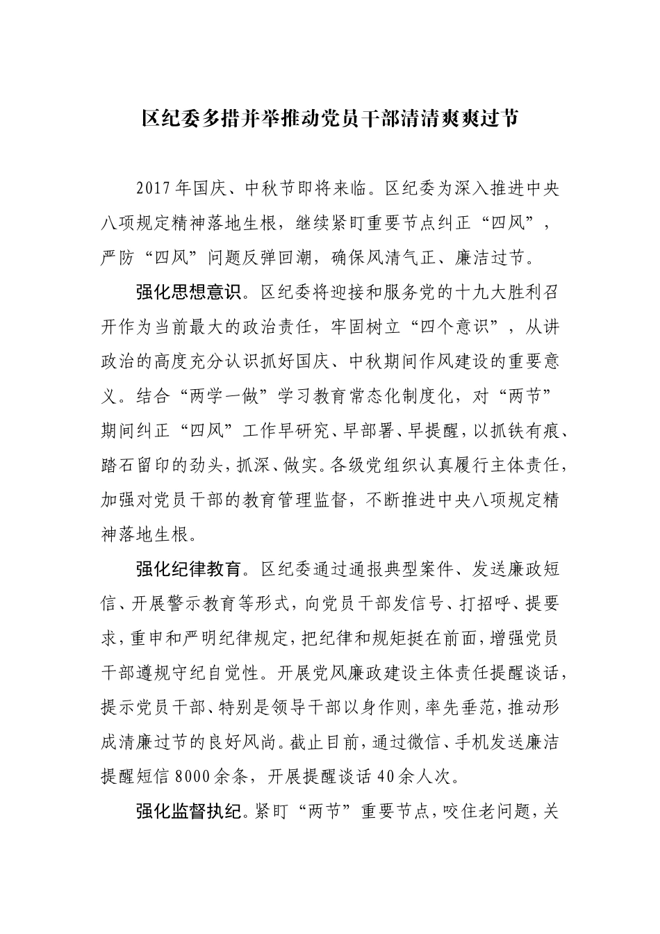 清清爽爽过节.doc_第1页